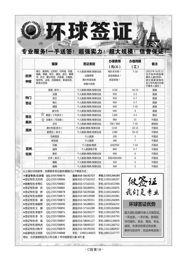 C前黄18-环球签证N-1(