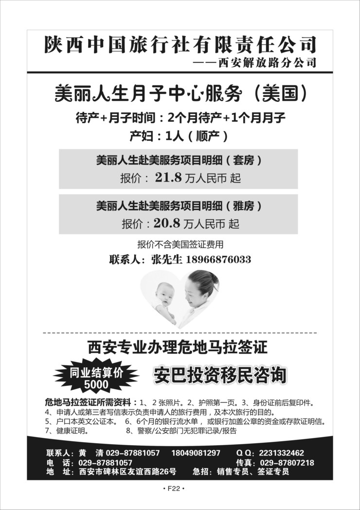 F22-签证-亚美信息M-1