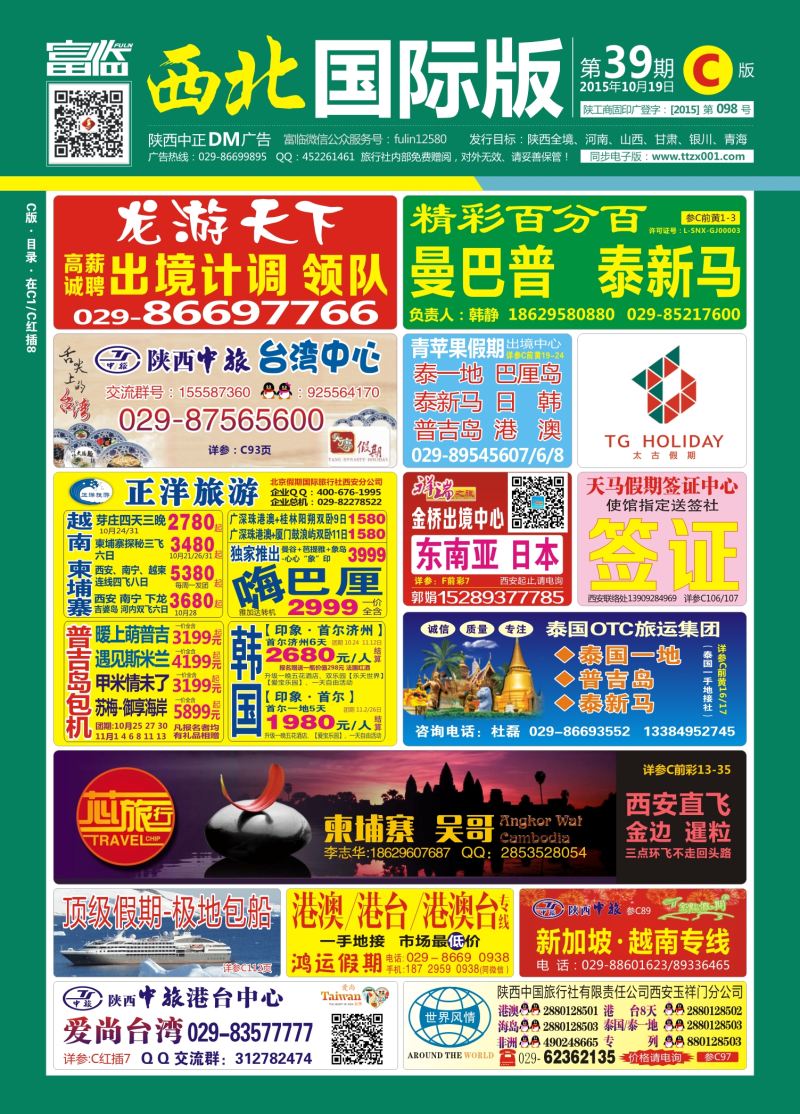C2015-39期封面
