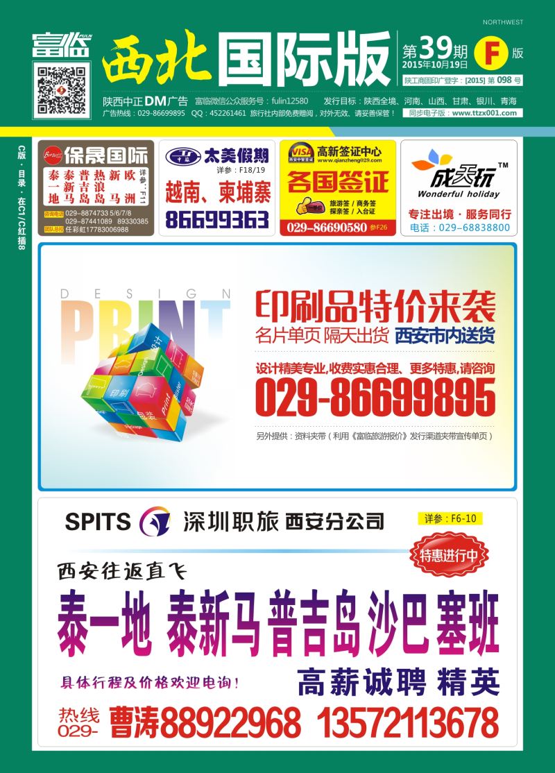 F2015-39期封面