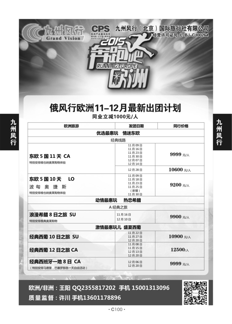 C100-10月欧洲-九州风行M-2