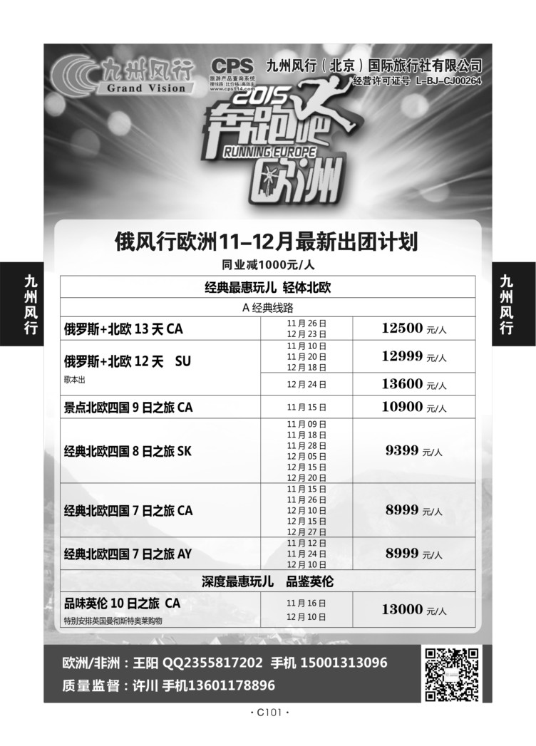 C101-10月欧洲-九州风行M-2