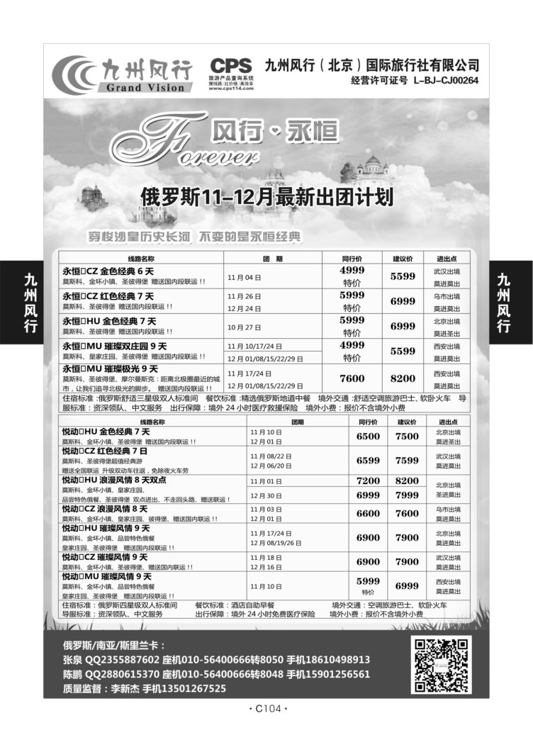 C104-俄罗斯-九州风行M-1