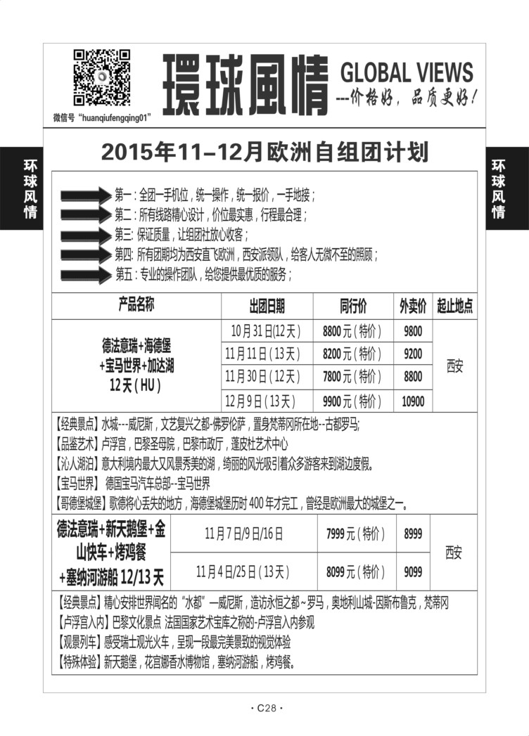 C28-欧洲-环球风情-3