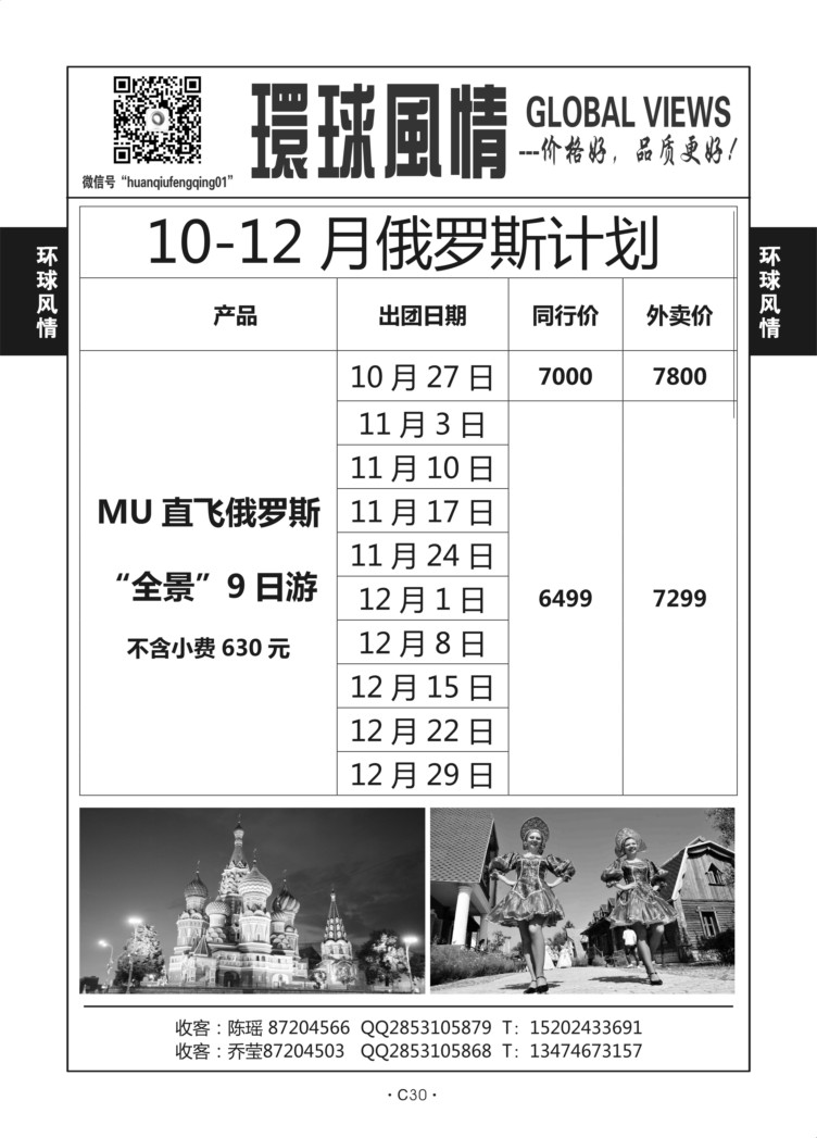 C30-欧洲-环球风情-1(俄罗斯