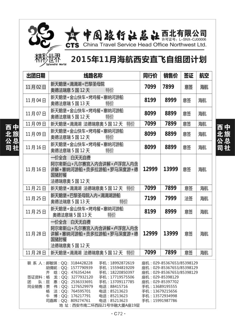 C72-欧洲-中旅西北-4