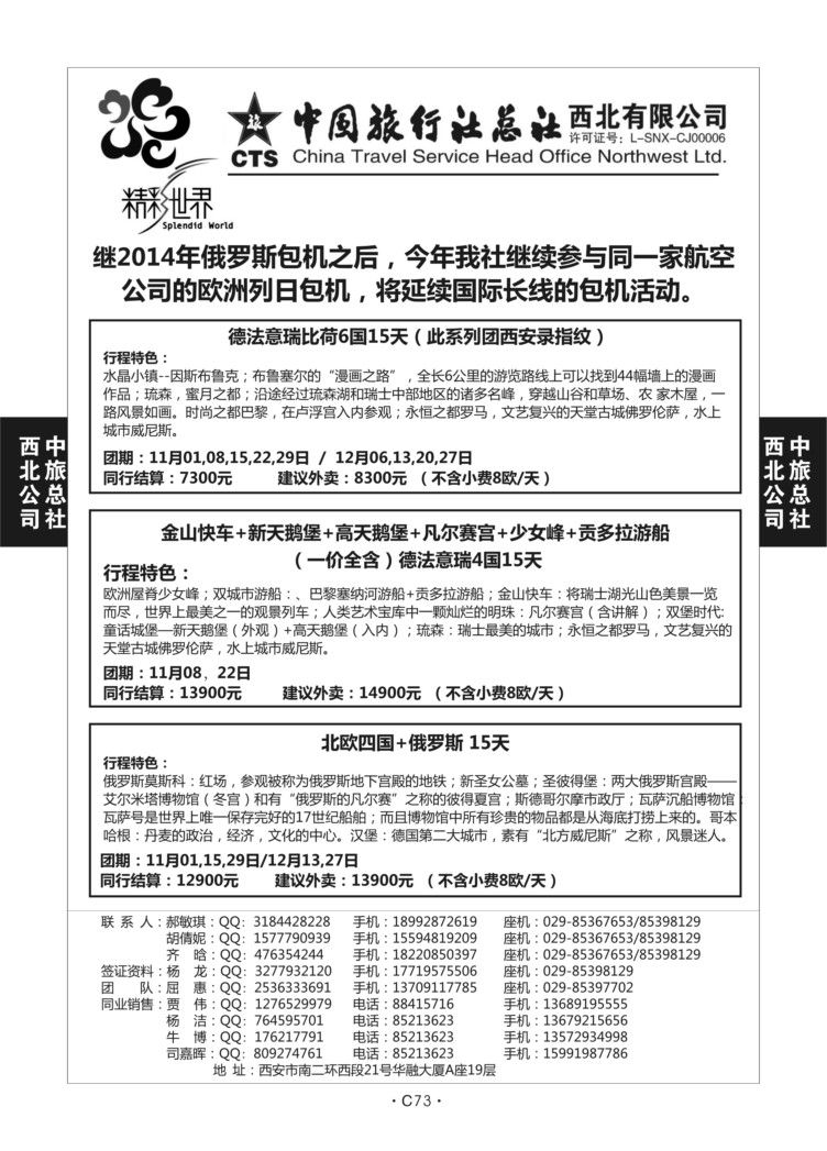 C73-欧洲-中旅西北-4