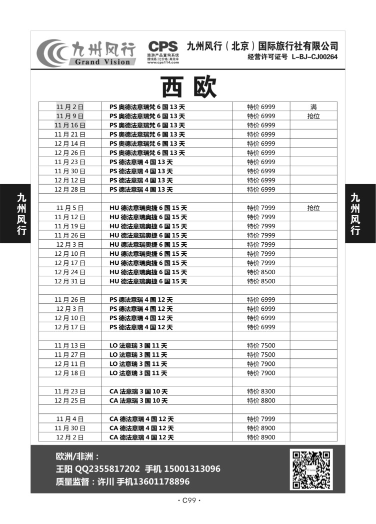 C99-西欧-九州风行M-1