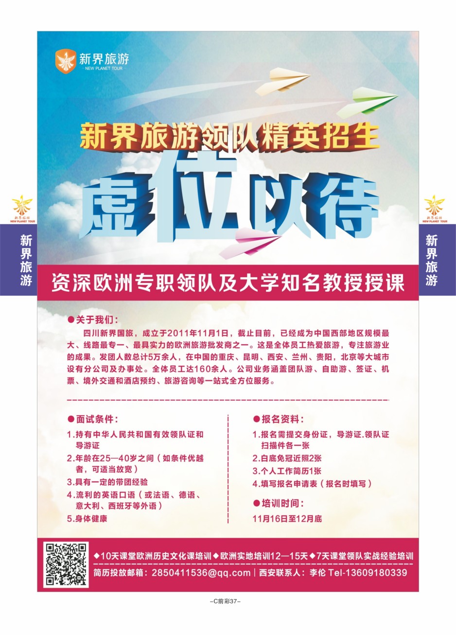 C前彩37-欧洲-新界旅游李伦M-4