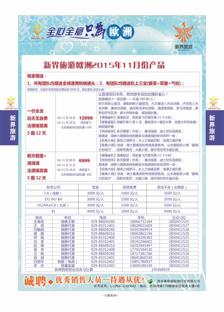 C前彩38-欧洲-新界旅游李伦M-4