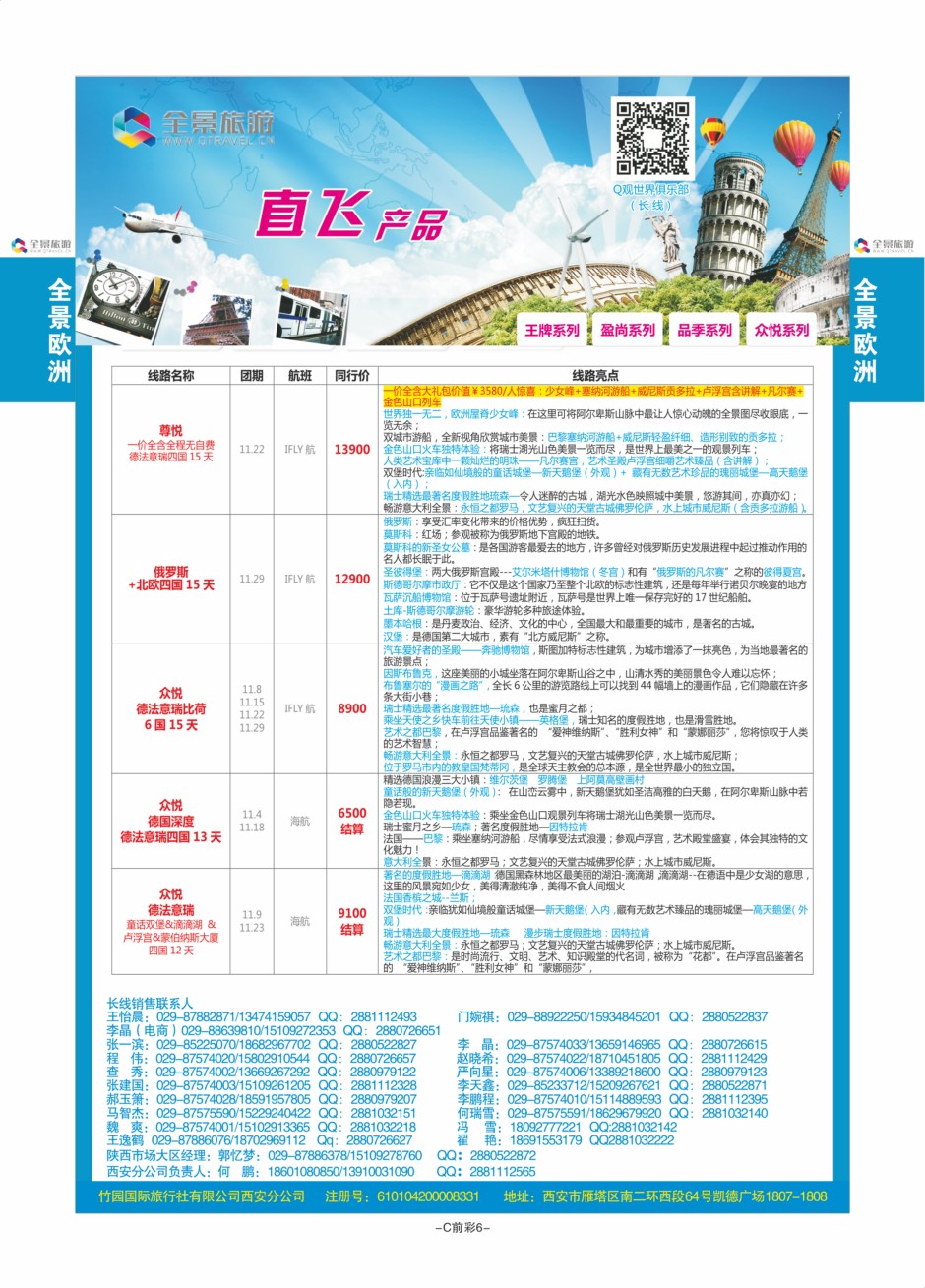 C前彩6-欧洲-全景旅游D-7
