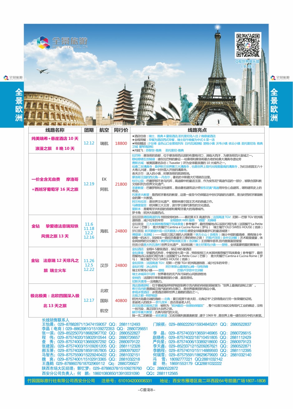 C前彩8-欧洲-全景旅游D-7