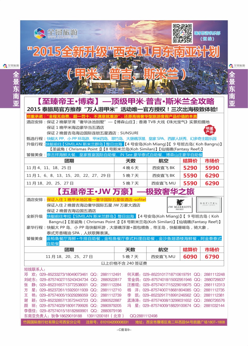 C前彩9-欧洲-全景旅游D-7