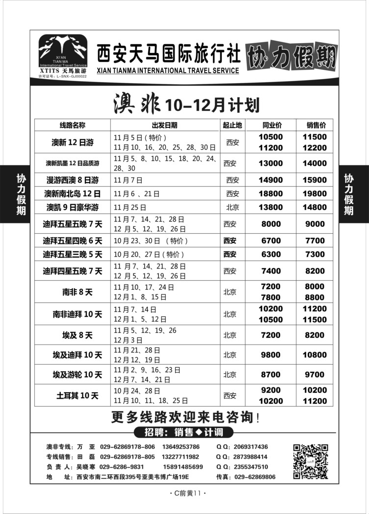 C前黄11-欧美奥菲-西安天马协力假期M-2