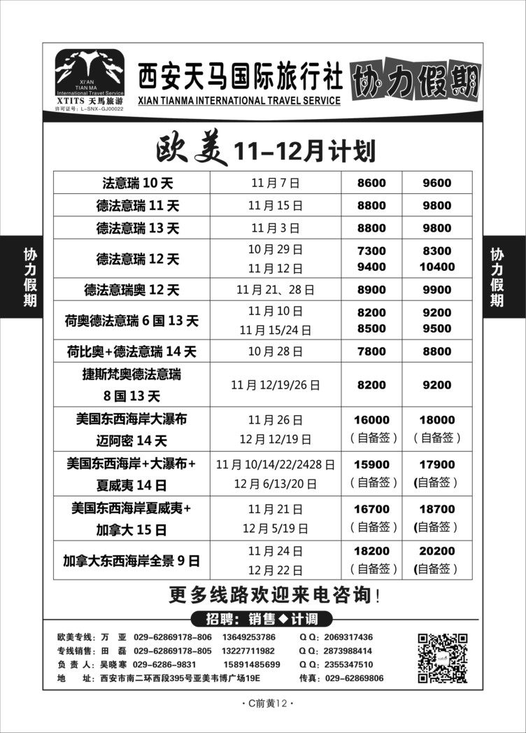 C前黄12-欧美奥菲-西安天马协力假期M-2