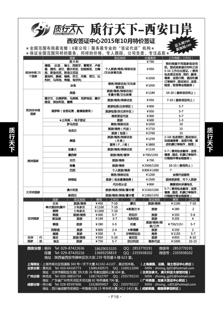 F16-欧洲-质行天下Q-2