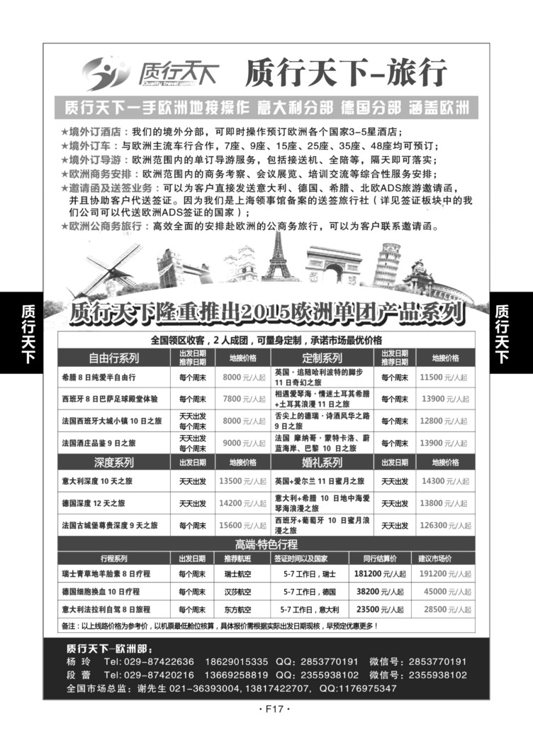 F17-欧洲-质行天下Q-2