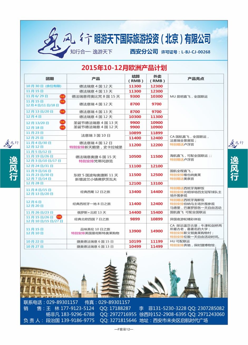 F前彩12-明游天下S-2