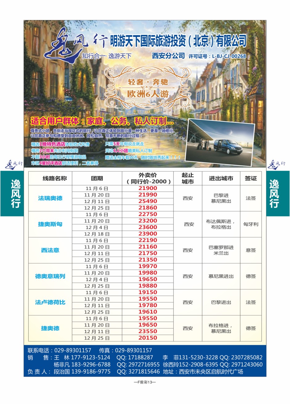 F前彩13-明游天下S-2