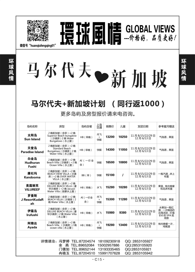 C15-海岛-环球风情-3