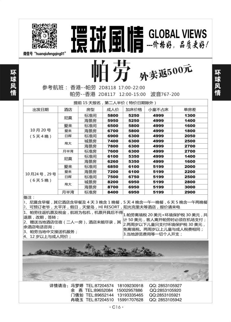 C16-海岛-环球风情-3