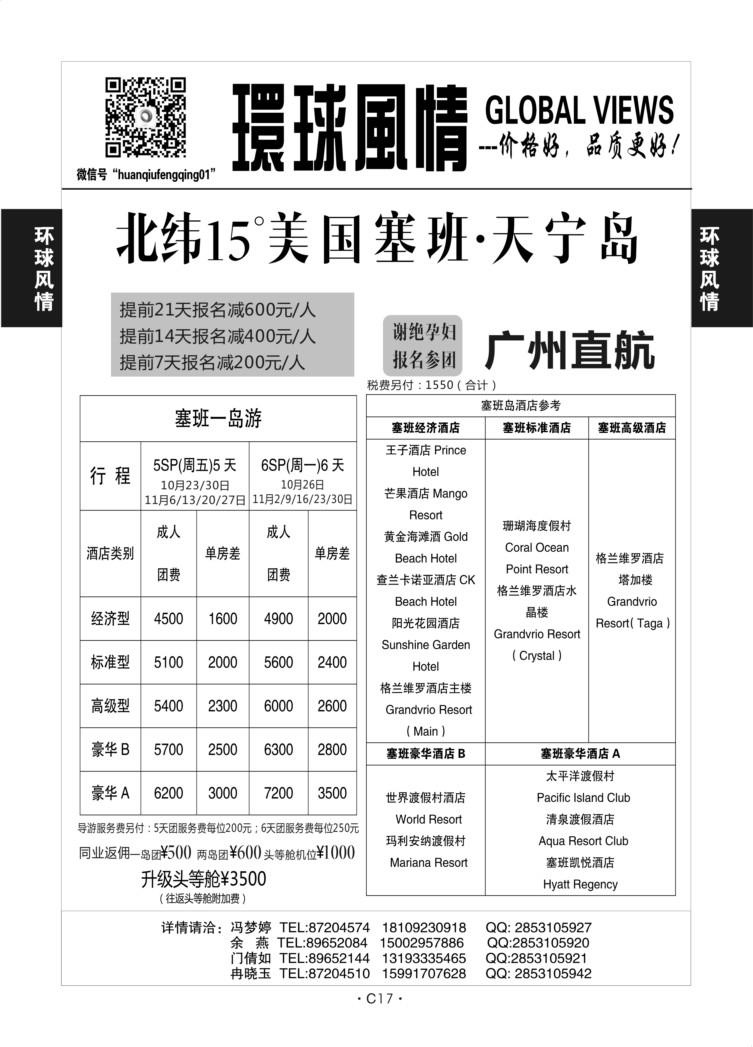 C17-海岛-环球风情-3
