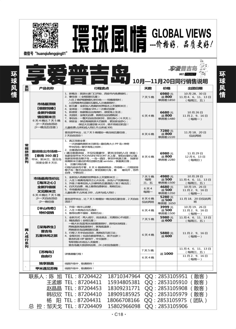 C18-普吉岛-环球风情-1