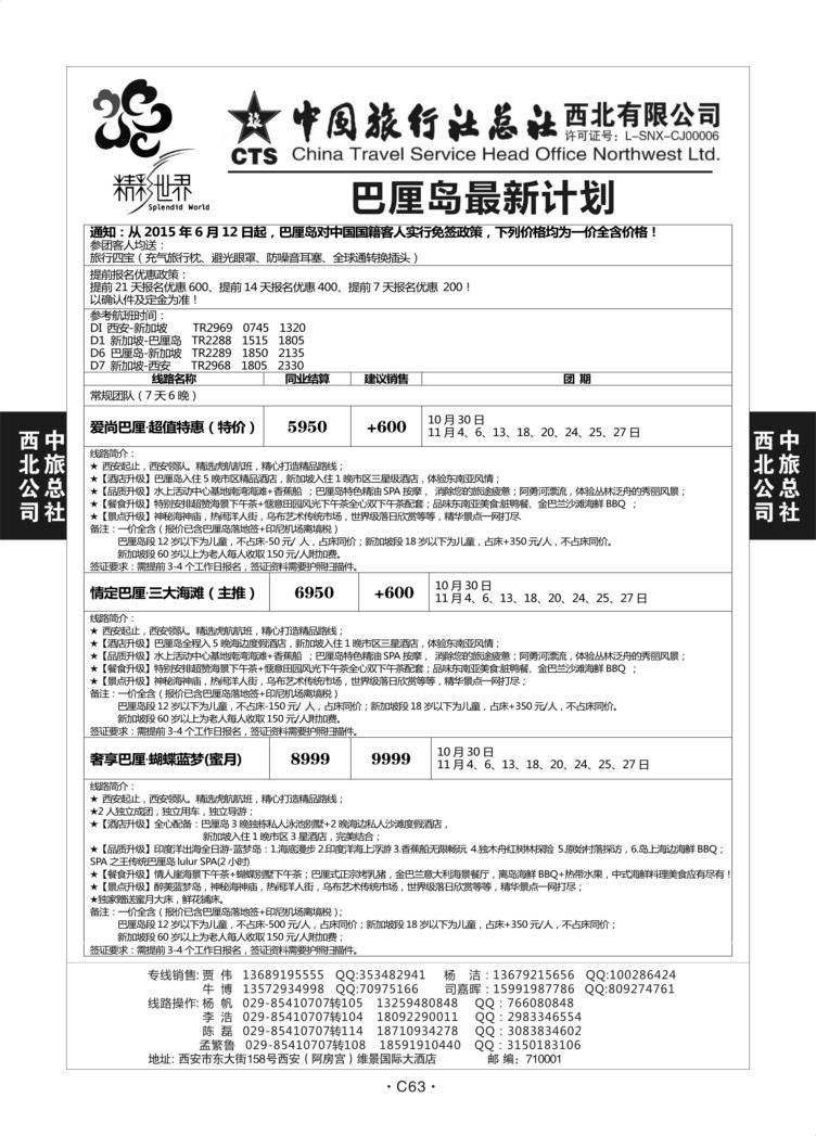 C63-海岛-中旅西北-4