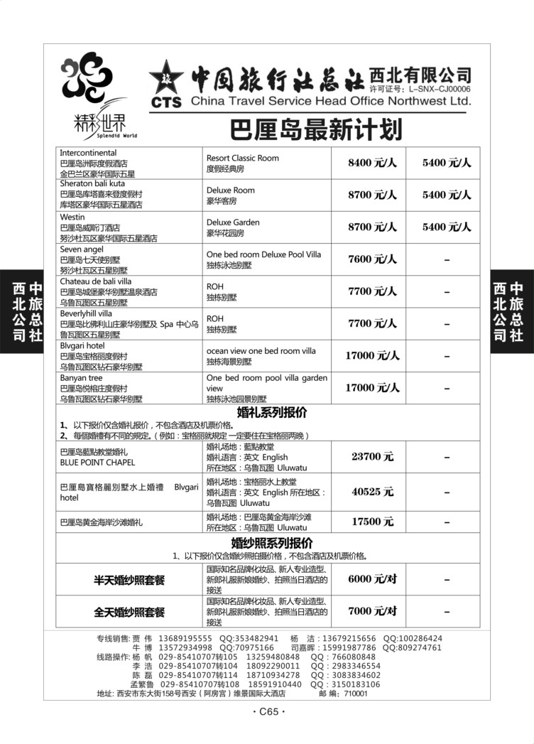 C65-海岛-中旅西北-4