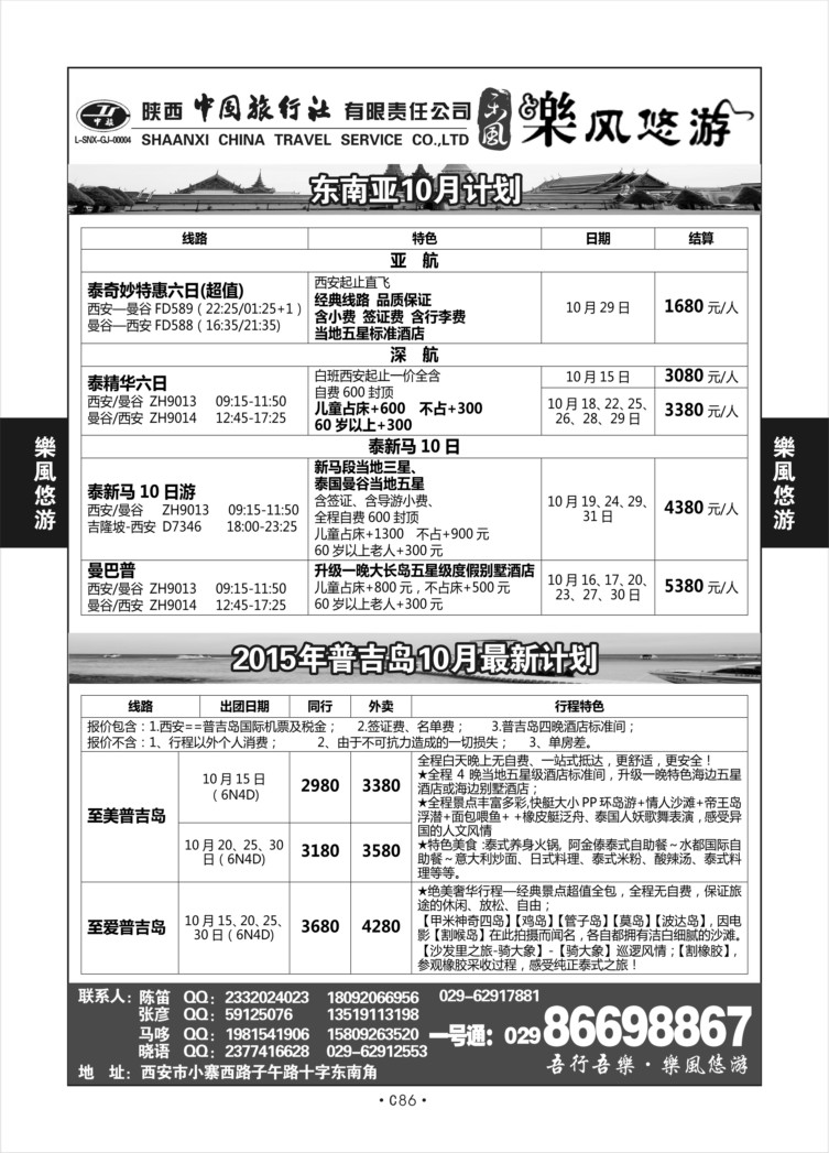 C86-海岛-陕西中旅乐风悠游X-3