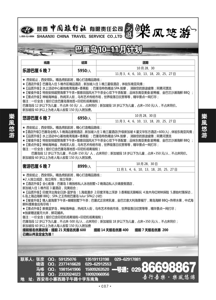 C87-海岛-陕西中旅乐风悠游X-3