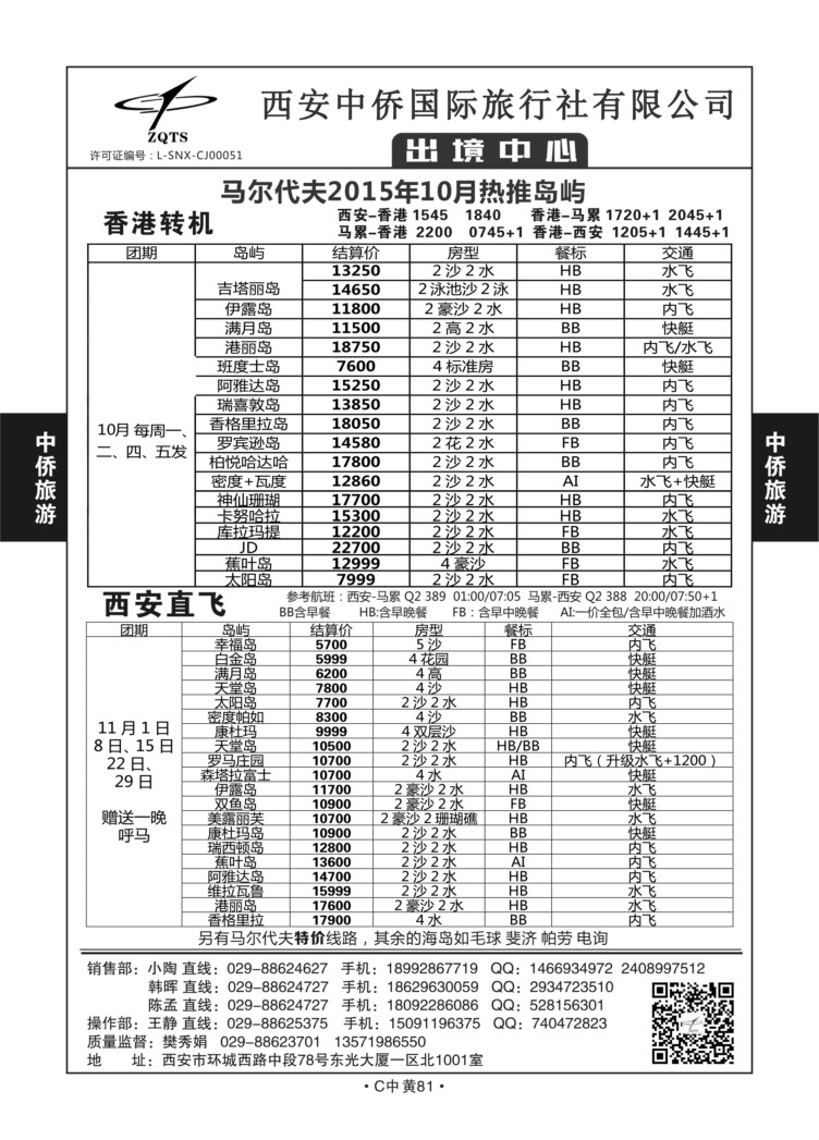 C中黄81-西安中侨S-4+1黑白-5