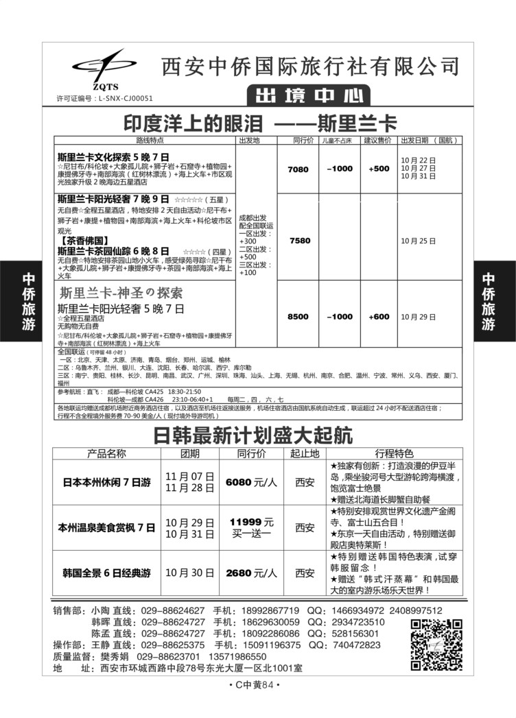 C中黄84-西安中侨S-4+1黑白-5