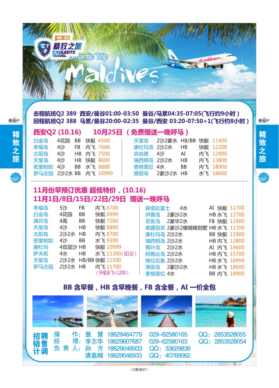 C前彩27--西安国旅孙方（海岛）J-3