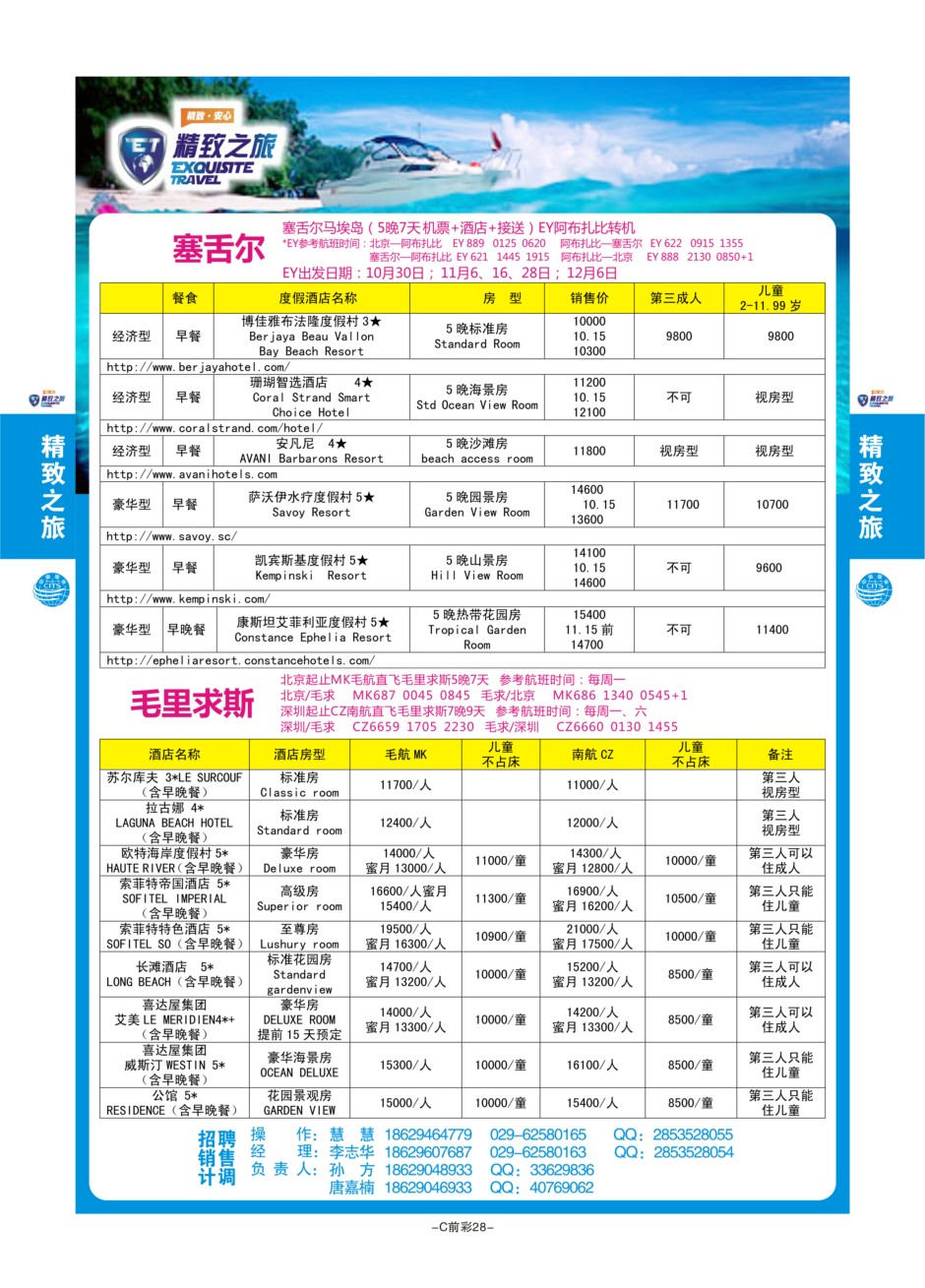 C前彩28--西安国旅孙方（海岛）J-3