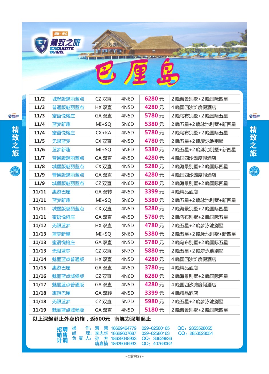 C前彩29--西安国旅孙方（海岛）J-3