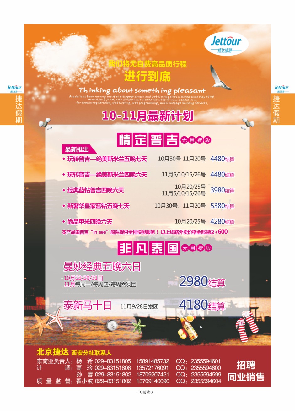 C前彩3-捷达假期D-2