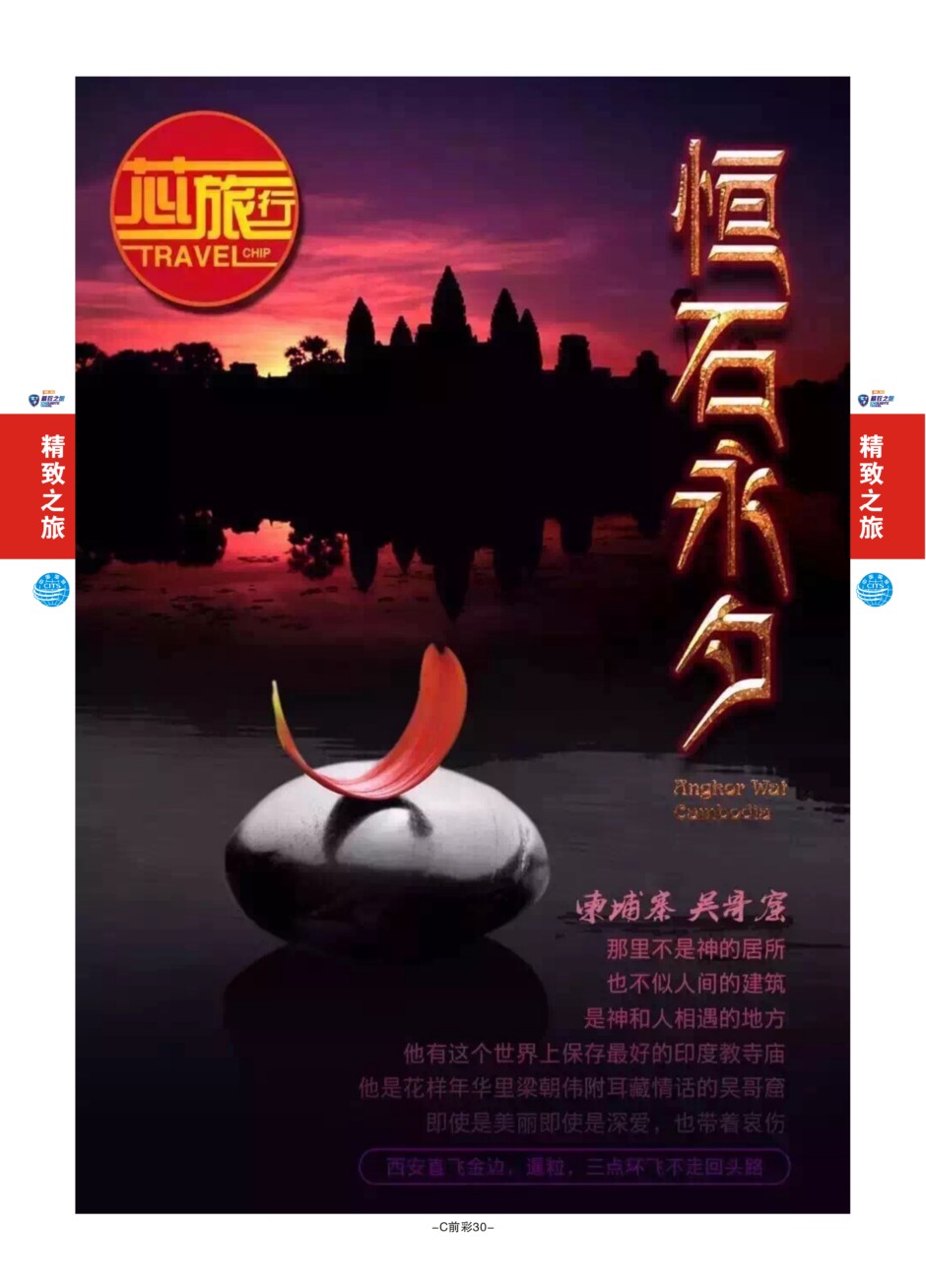 C前彩30--西安国旅孙方（柬埔寨）J-2
