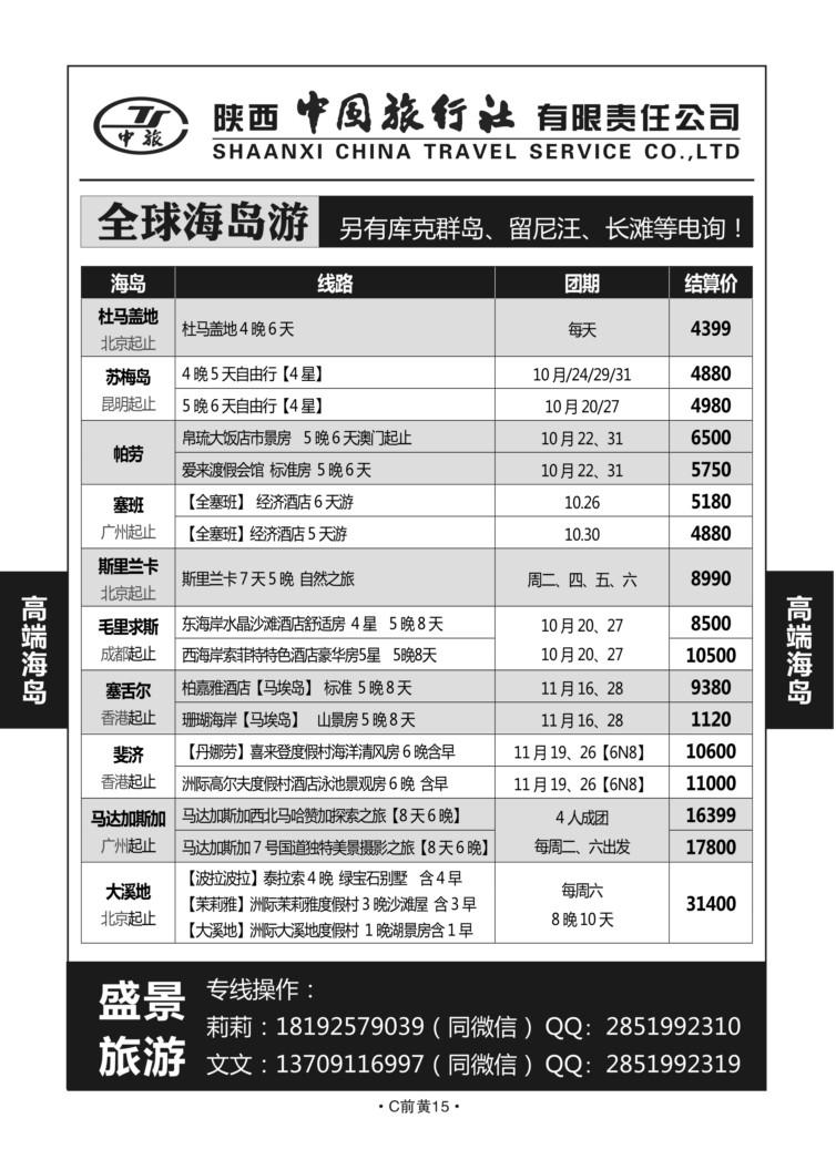 C前黄15-陕西中旅邱文A-1
