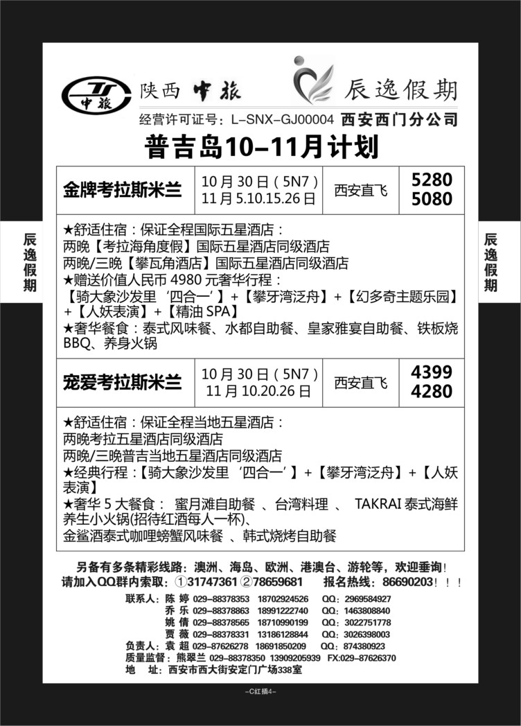 C红插4-陕西中旅袁超J-4
