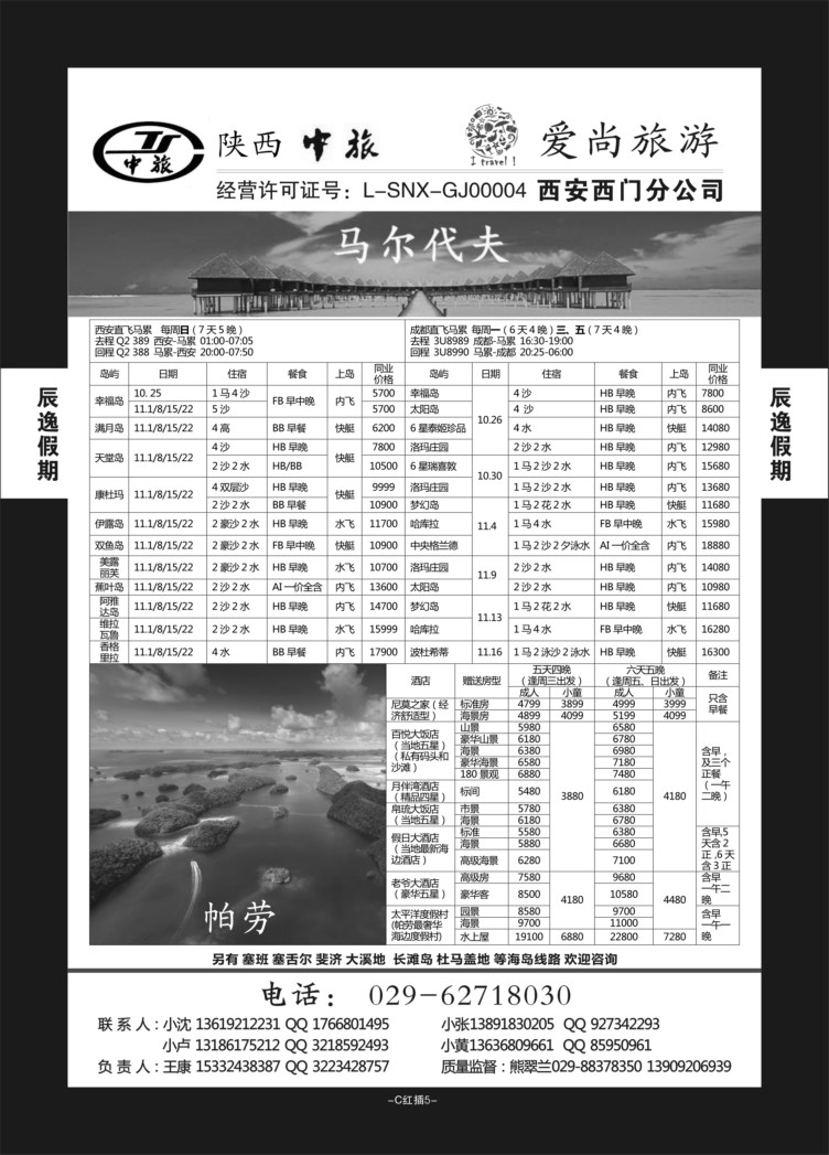 C红插5-海岛-陕西中旅王康Q-2