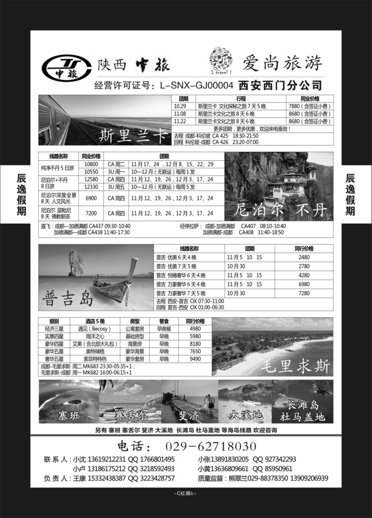 C红插6-海岛-陕西中旅王康Q-2