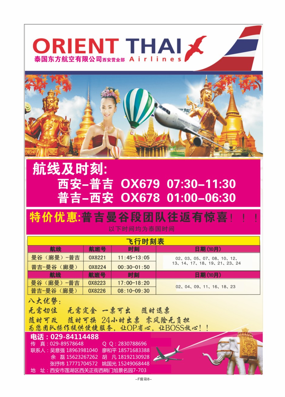 F前彩8-泰国东方航空S-1