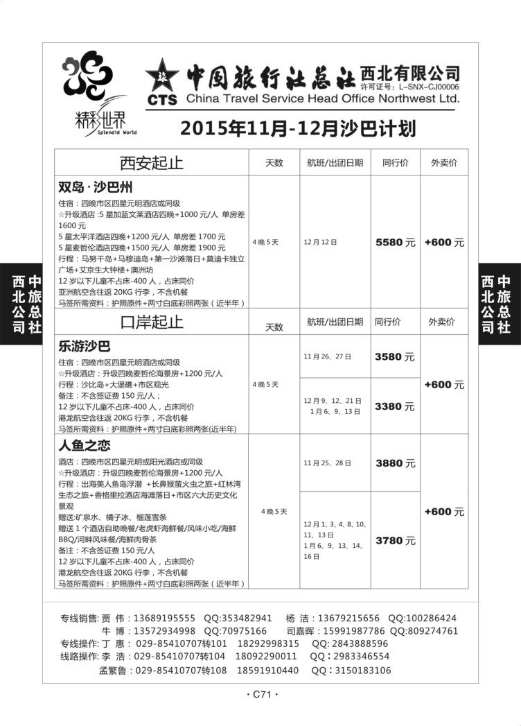 C71-海岛-中旅西北-14
