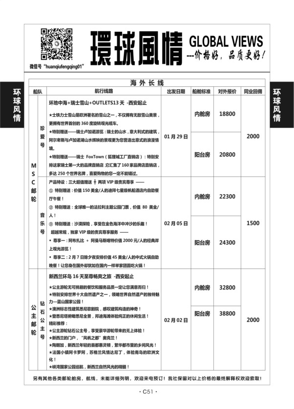 C51-邮轮-环球风情-7