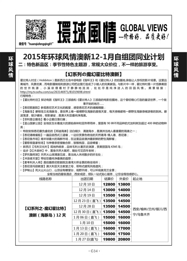 C34-澳新7-环球风情-7