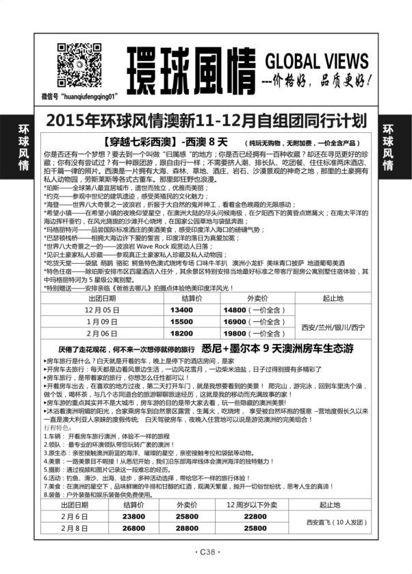C38-澳新7-环球风情-7