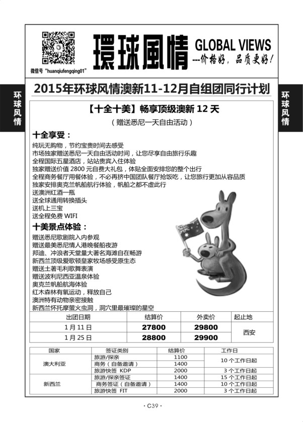 C39-澳新7-环球风情-7