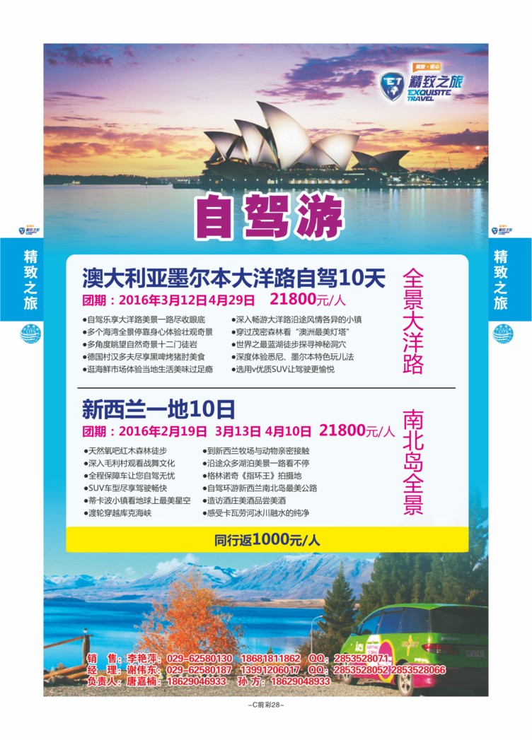 C前彩28-西安国旅孙方（澳新）J-2