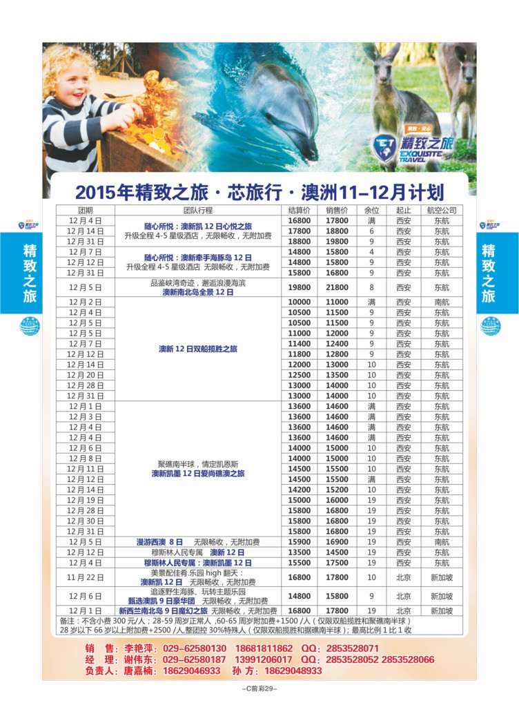 C前彩29-西安国旅孙方（澳新）J-2